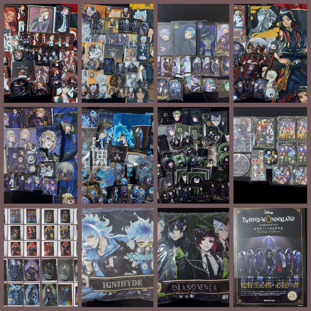 ツイステ　まとめ売り　200点以上