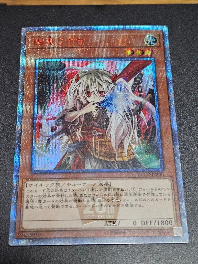 状態良 幽鬼うさぎ 20thシークレットレア B