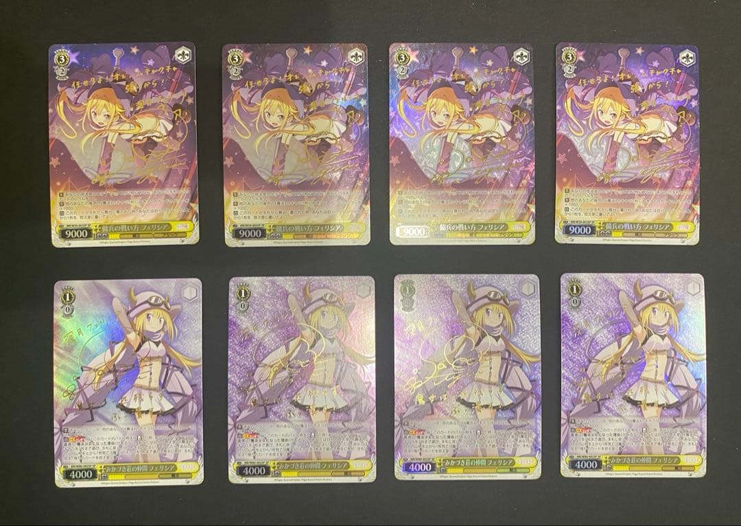 フェリシア SP 8枚セット