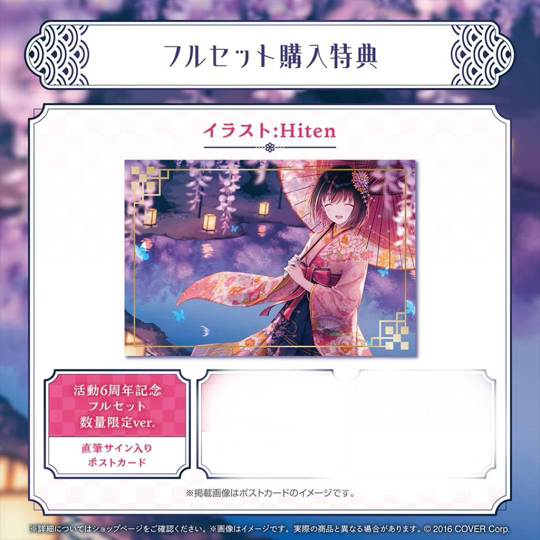 【新品未使用】数量限定ver AZKi 活動6周年記念 フルセット