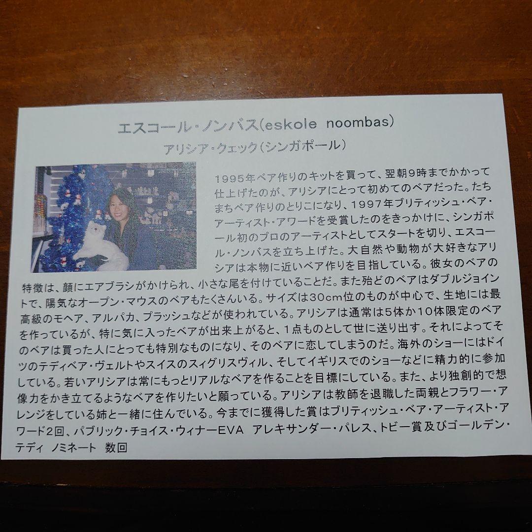 【製作者サイン色紙付き】テディベア パンダ 5体限定 エスコール ノンバス