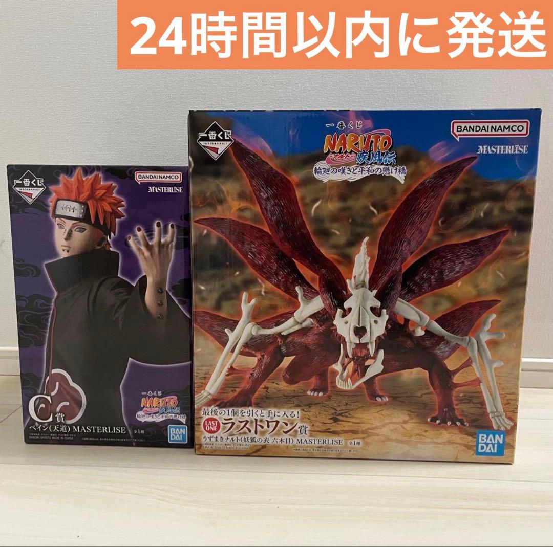 ナルト　一番くじ　フィギュア　ラストワン　C賞　セット　ペイン
