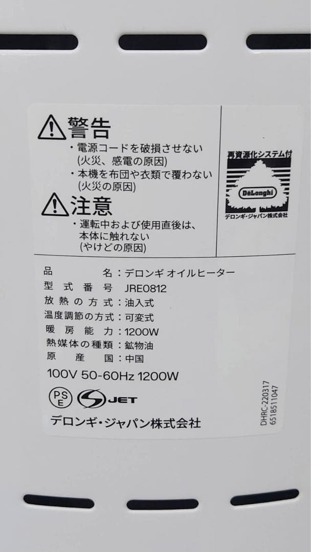 Delonghi デロンギ オイルヒーター JR0812　暖房 安全 １０畳