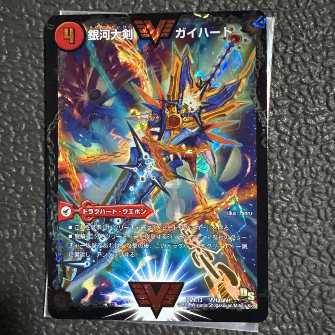 銀河大剣 ガイハート/熱血星龍 ガイギンガ 文字