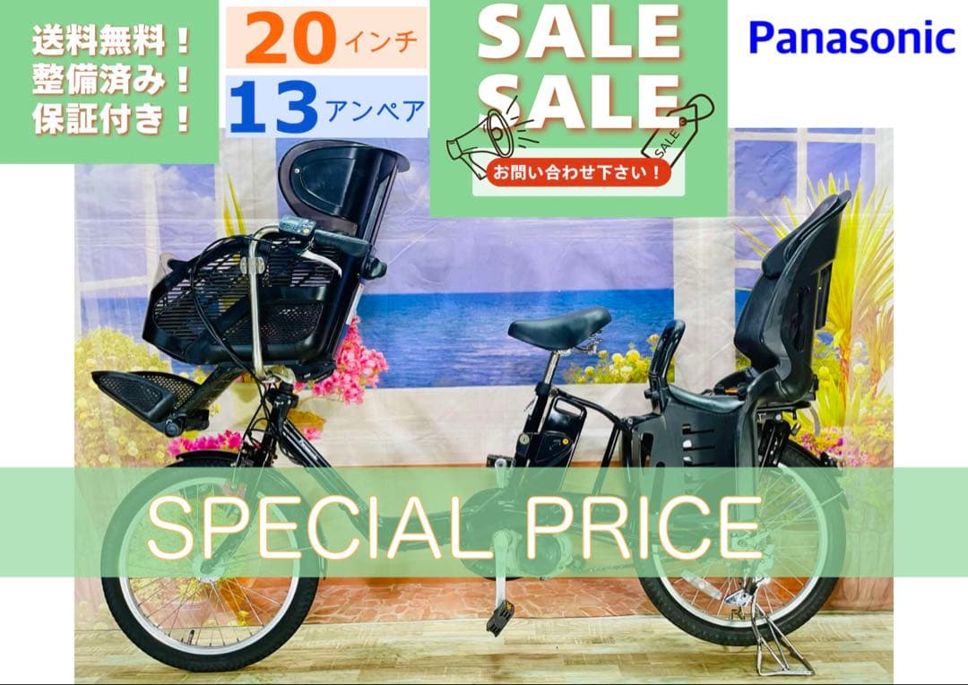 限定価格！パナソニックギュット⭐️13AH！子供乗せ電動アシスト自転車Y2852