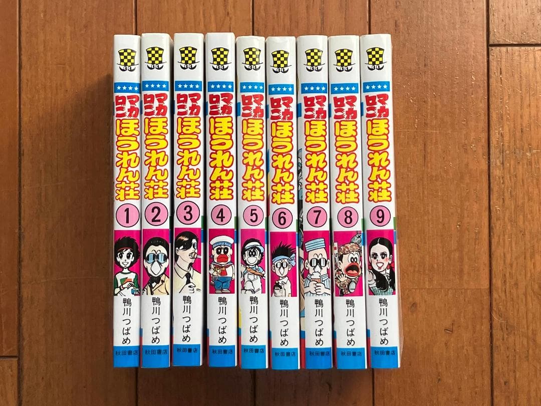 【美品】「マカロニほうれん荘」全9巻セット（鴨川つばめ）