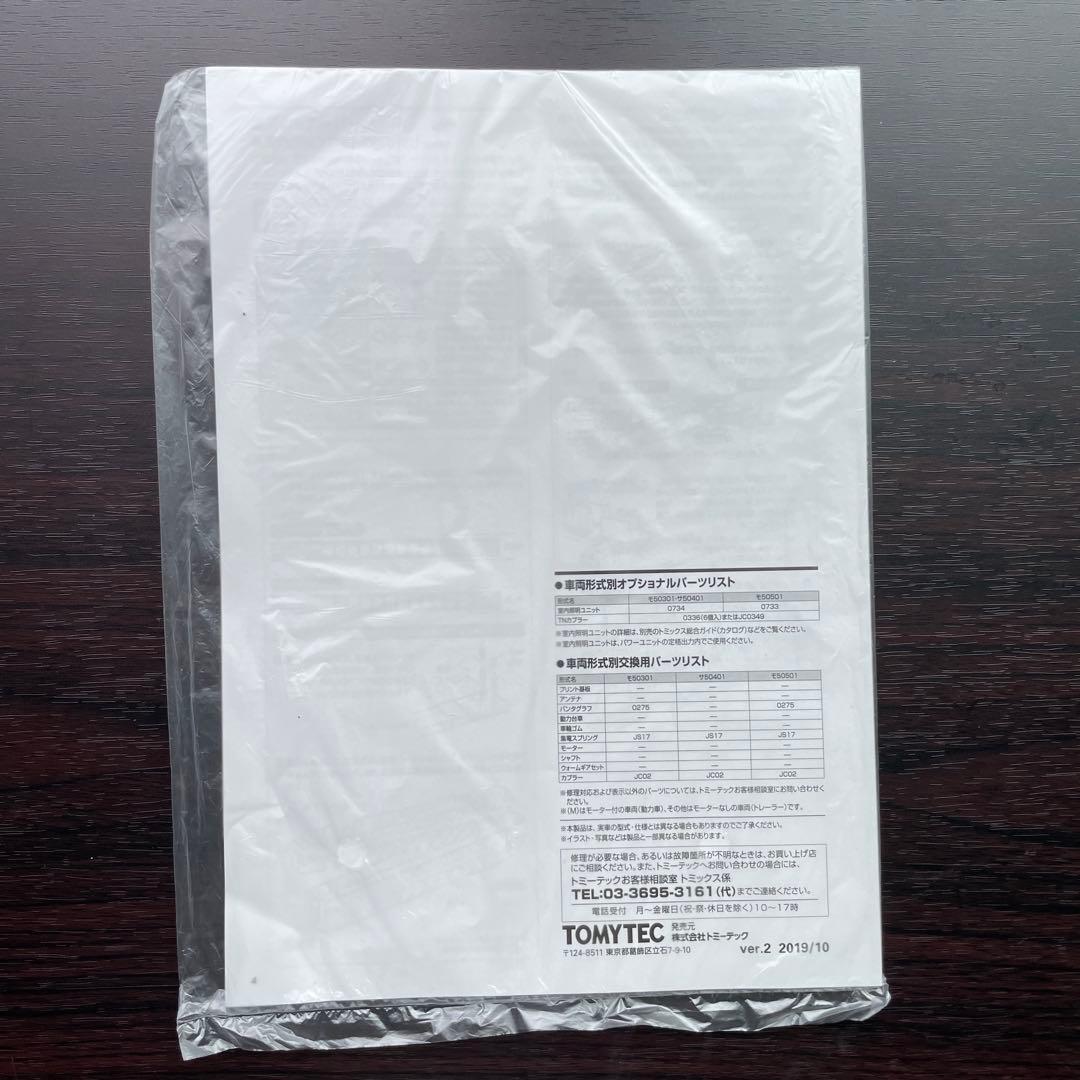 TOMIX　Nゲージ 近畿日本鉄道　50000系しまかぜ基本+増結6両セット