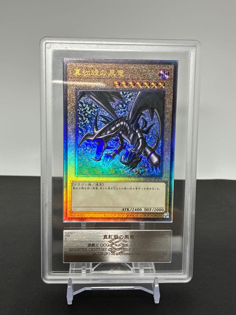 レッドアイズブラックドラゴン アルティメットレア ars10 psa10相当