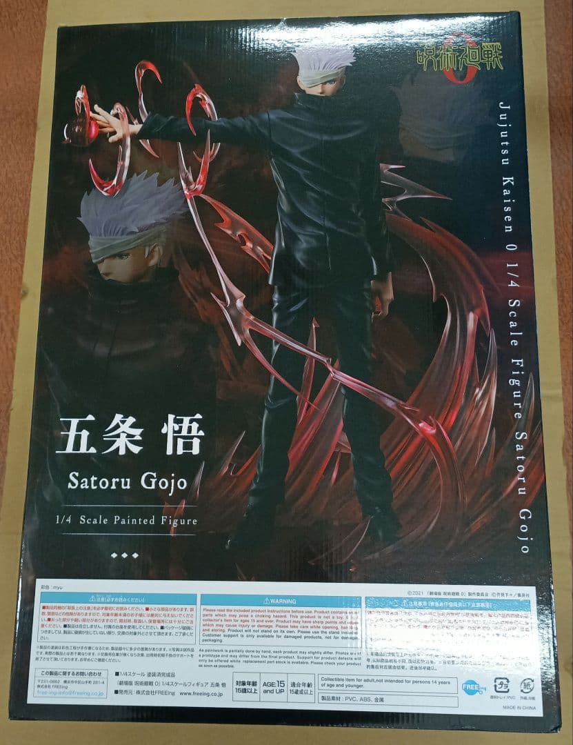五条悟 「劇場版 呪術廻戦 0」 B-Style 1/4