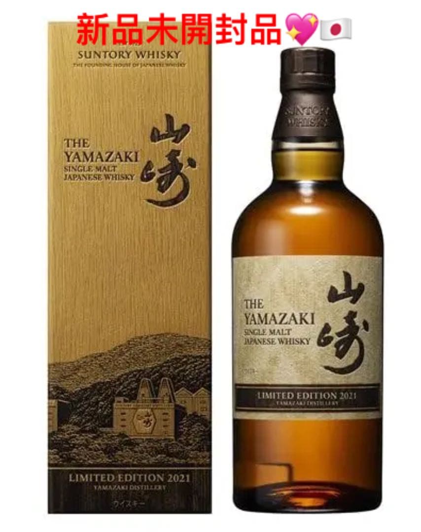 山崎 LIMITEDEDITION 2021 リミテッドエディション 700ml