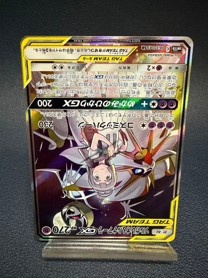 ソルガレオ&ルナアーラGX SR SM11b ドリームリーグ 063/