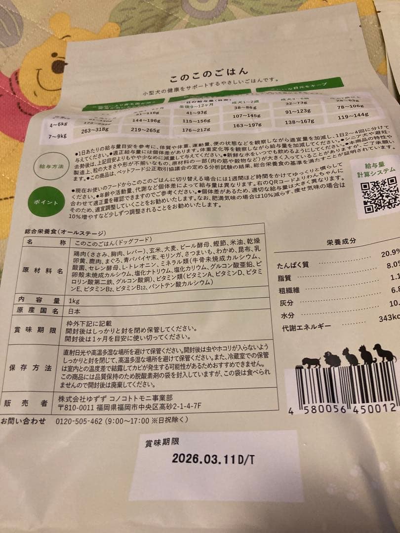 このこのごはん ドッグフード 1kg✖️2袋