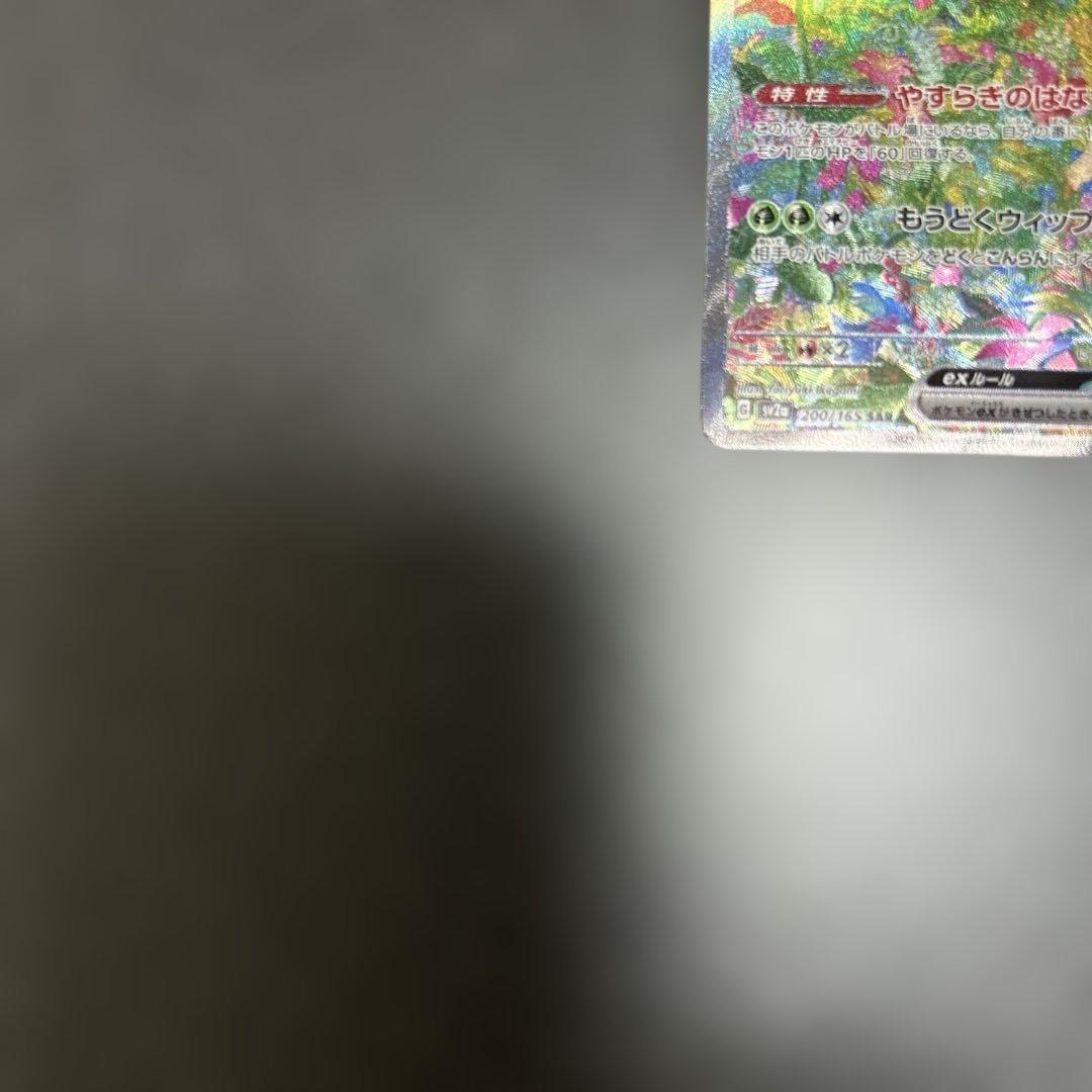 フシギバナex sar 151 汎用　ゲリラ