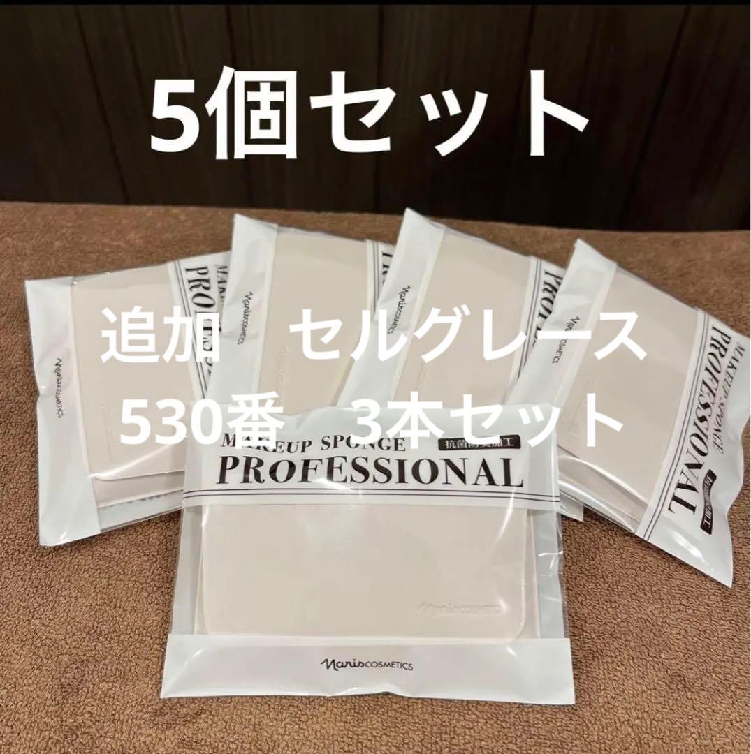 ナリス★ メーキャップスポンジ★5個