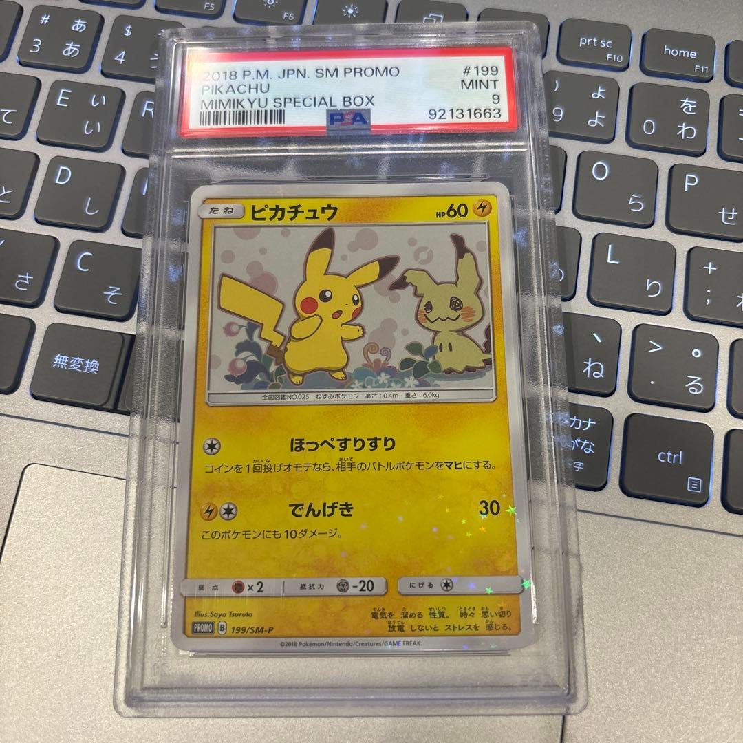 ピカチュウ ミミッキュだよ プロモ PSA9 ポケモンカード　199/SM-P