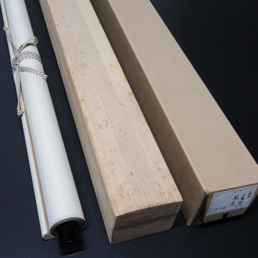 茶掛 大徳寺立花大亀和尚「鳳来」 紙本 合箱 KJ-11