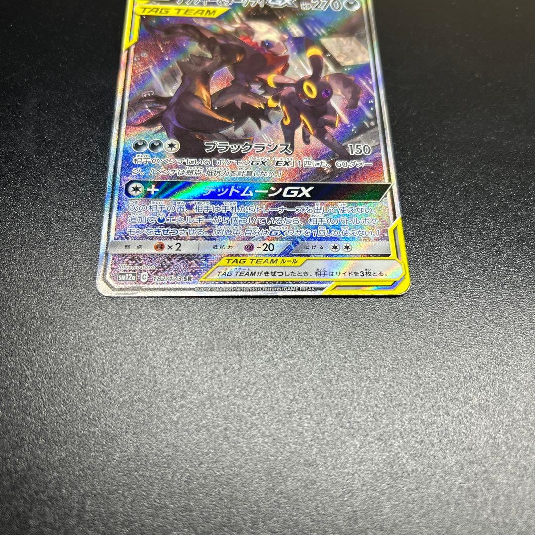 ブラッキー＆ダークライGX SA