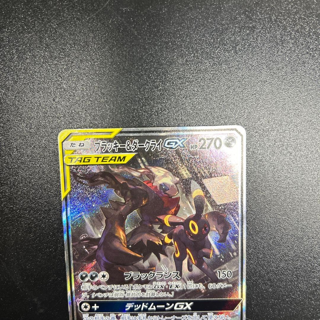 ブラッキー＆ダークライGX SA