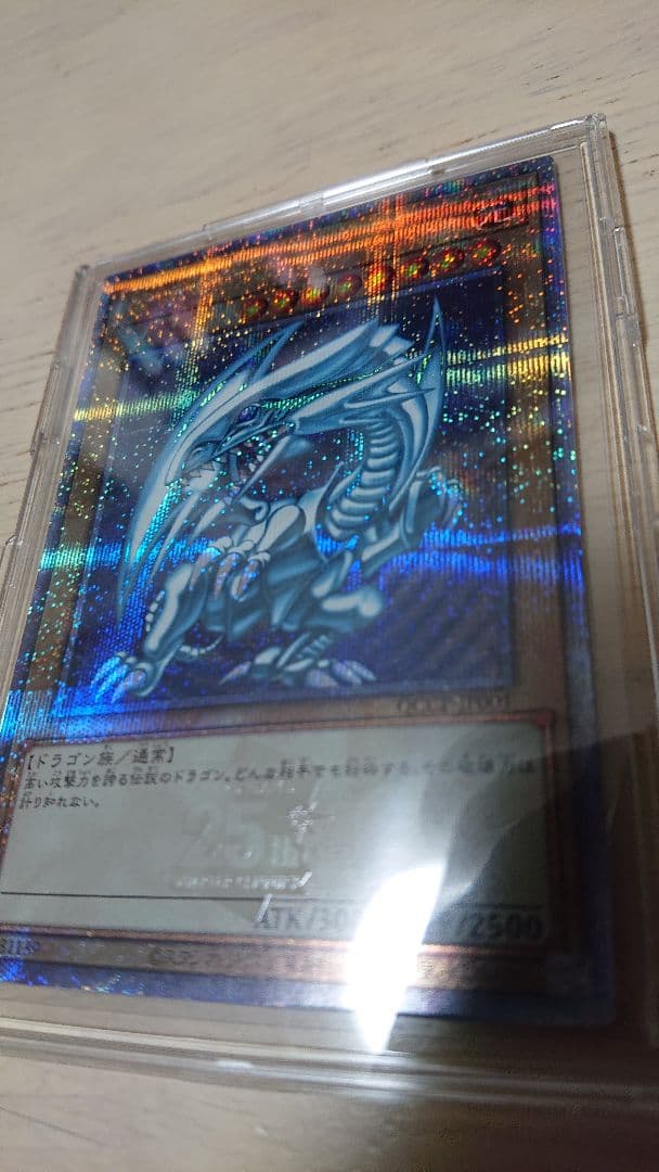 ブルーアイズホワイトドラゴン 青眼の白龍 25thレア QCCpride