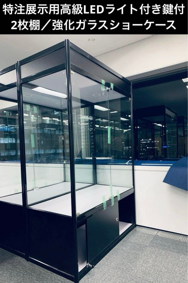 特注展示用高級LEDライト付き鍵付／2枚棚／強化ガラスショーケース