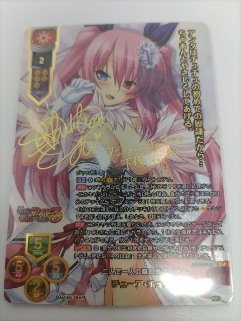 SSPサイン 　二人で一人の吸血鬼アイドル チューア・チュラム　LYCEE