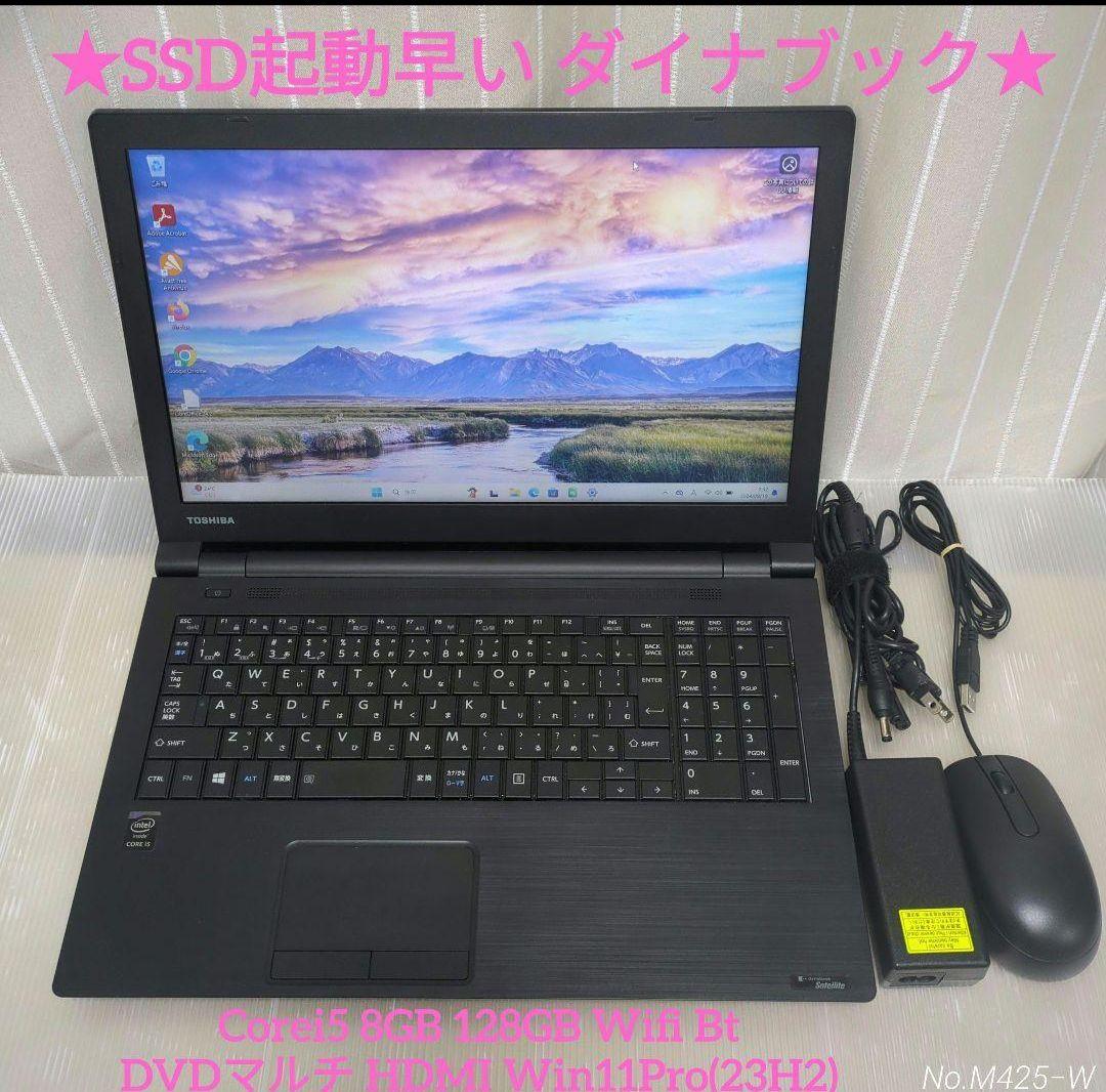 ★SSD起動早い★ダイナブックB35 i5 8GB 128GB Wifi DVD