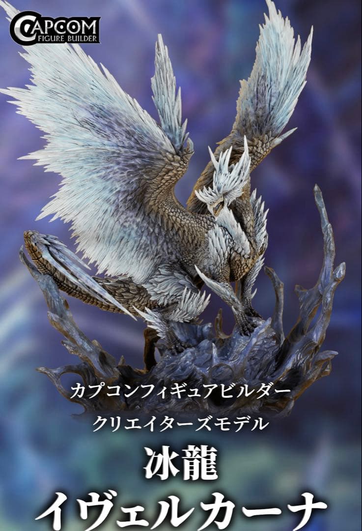 新品・未開封　冰龍イヴェルカーナ　モンスターハンター　クリエイターズモデル