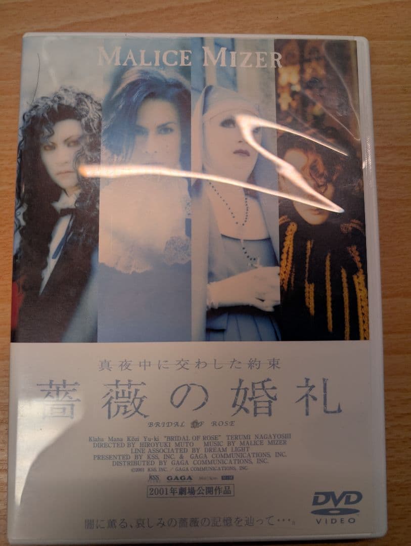 MALICE MIZER　マリスミゼル　 DVD 薔薇の婚礼 薔薇の伝承　3点
