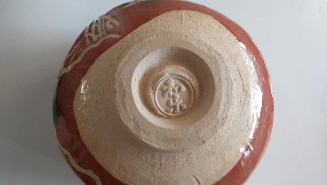 楽焼 七世 川崎和楽 勅題茶碗「 橋 」 茶碗 抹茶碗 共箱 共布 茶道具 美品