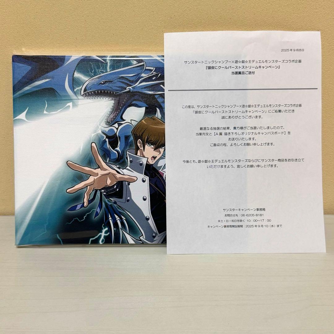 カ*ラ様 サンスタートニック × 遊戯王 コラボキャンペーン A賞 当選品