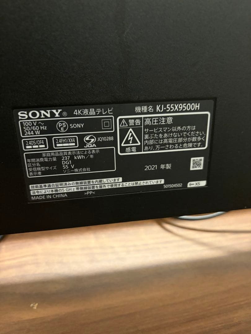 SONY BRAVIA 55V型 4K液晶テレビ