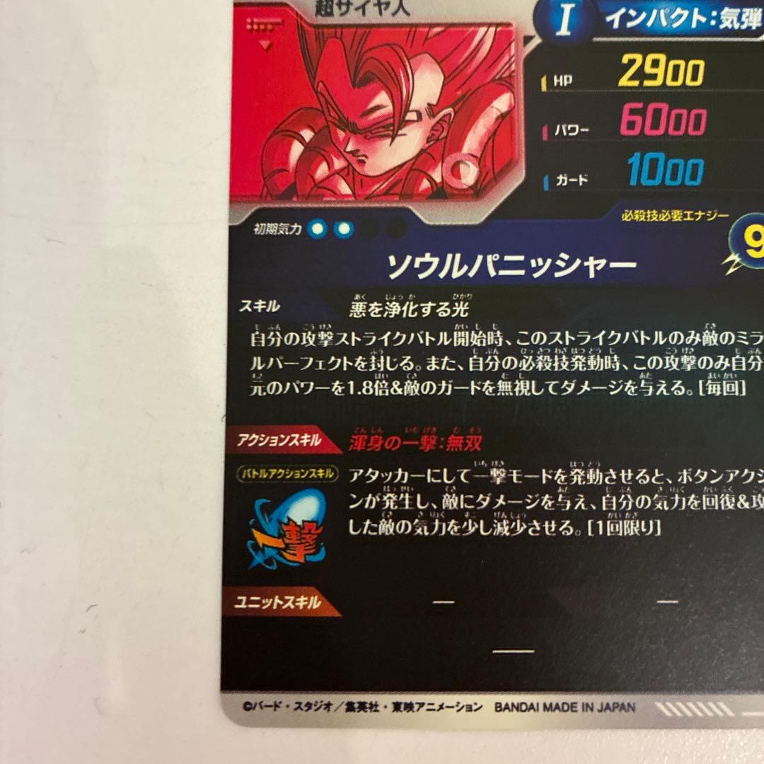 sdv6-062 ゴジータ　パラレル　ドラゴンボール　ダイバーズ