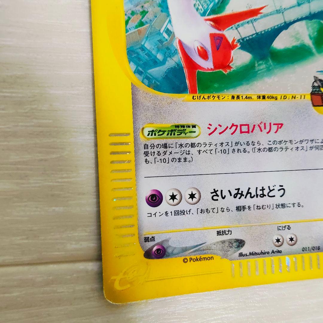 ポケモンカード　水の都のラティアス 劇場限定VSパック　ポケットモンスター