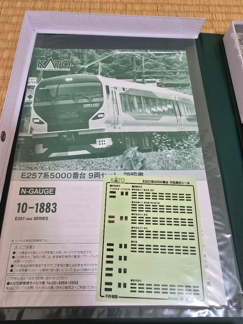 KATO　10-1883　E257系5000番台　9両セット