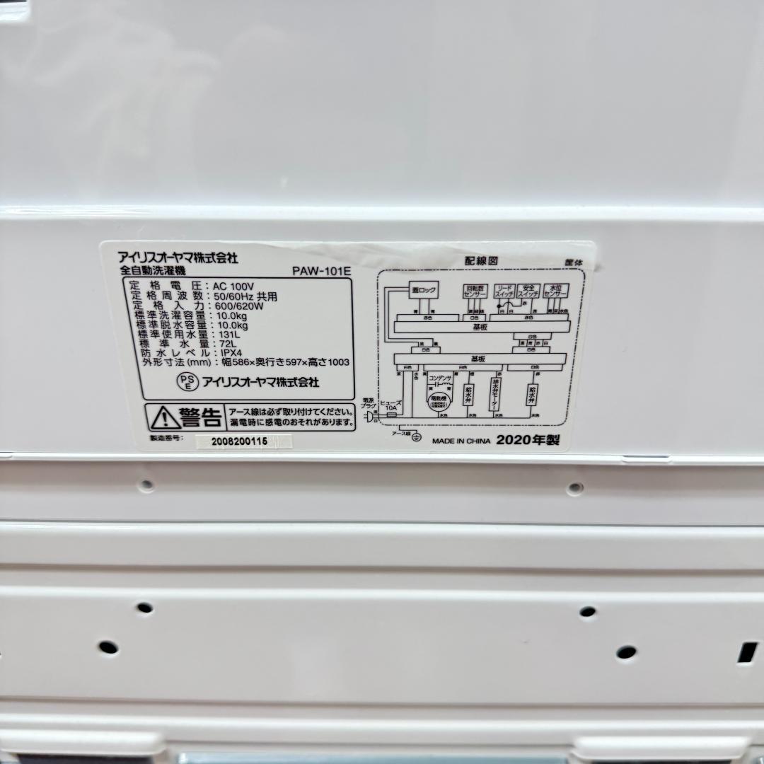 東京23区送料無料　美品アイリスオーヤマ縦型洗濯機10㎏　2020年製