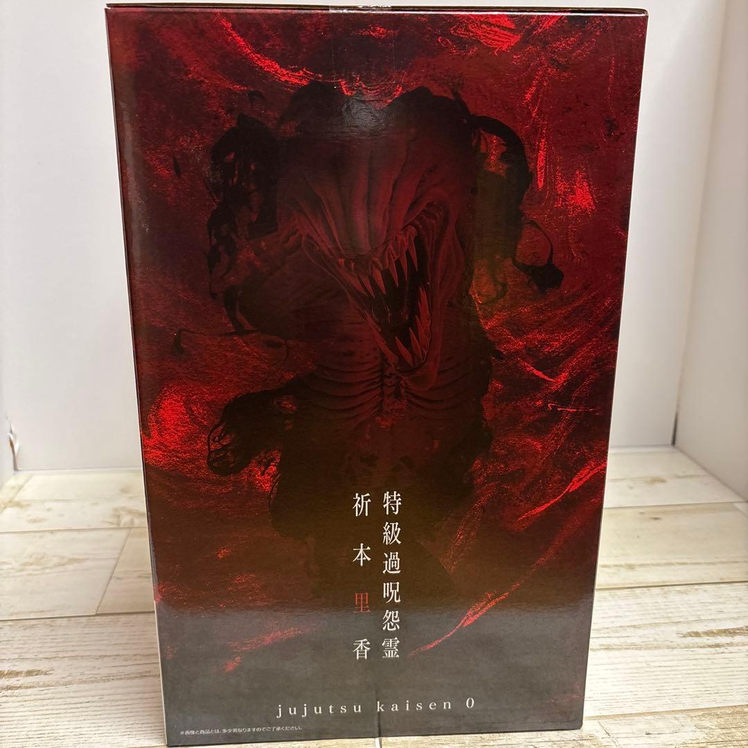 一番くじ　呪術廻戦0　C賞　祈本里香　フィギュア