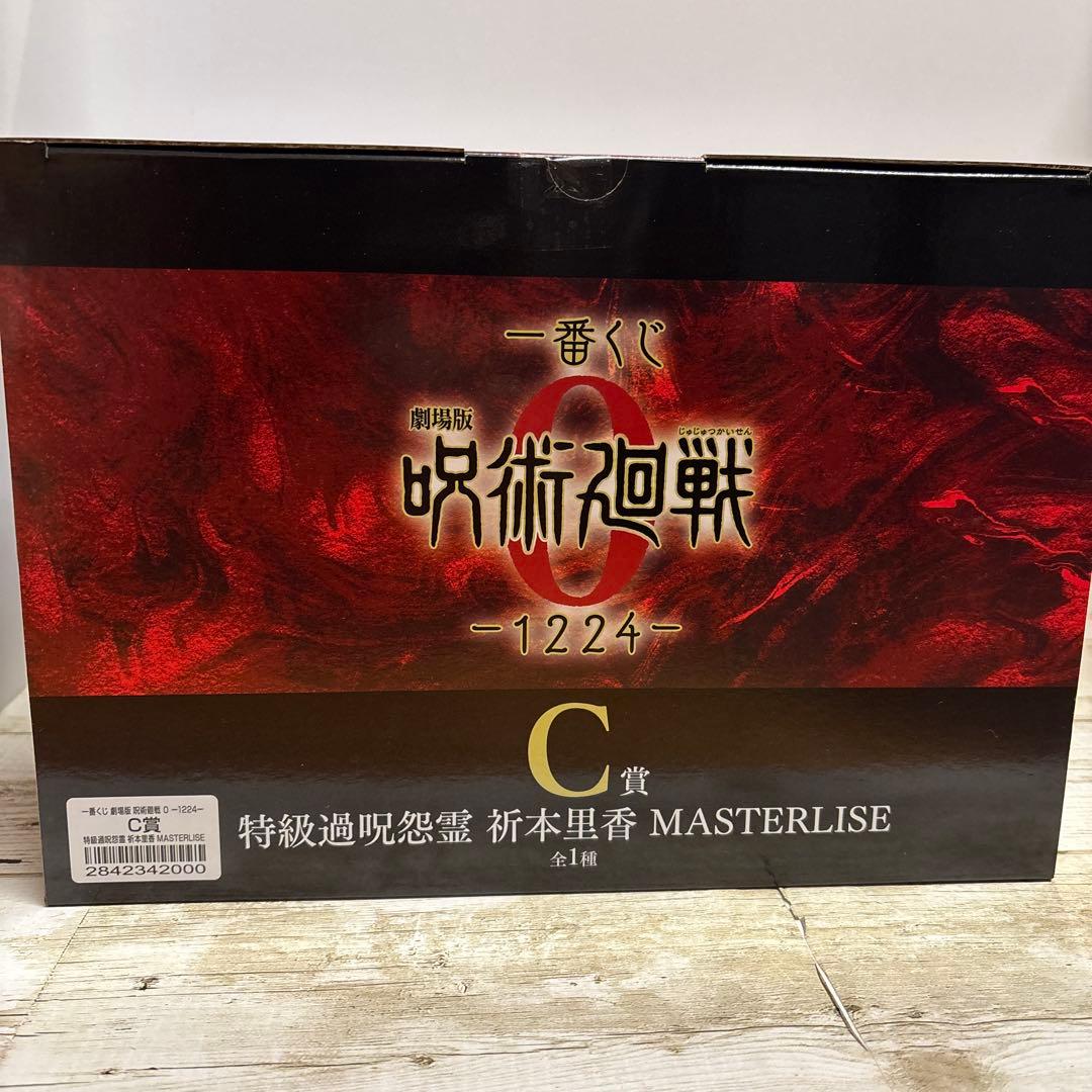 一番くじ　呪術廻戦0　C賞　祈本里香　フィギュア