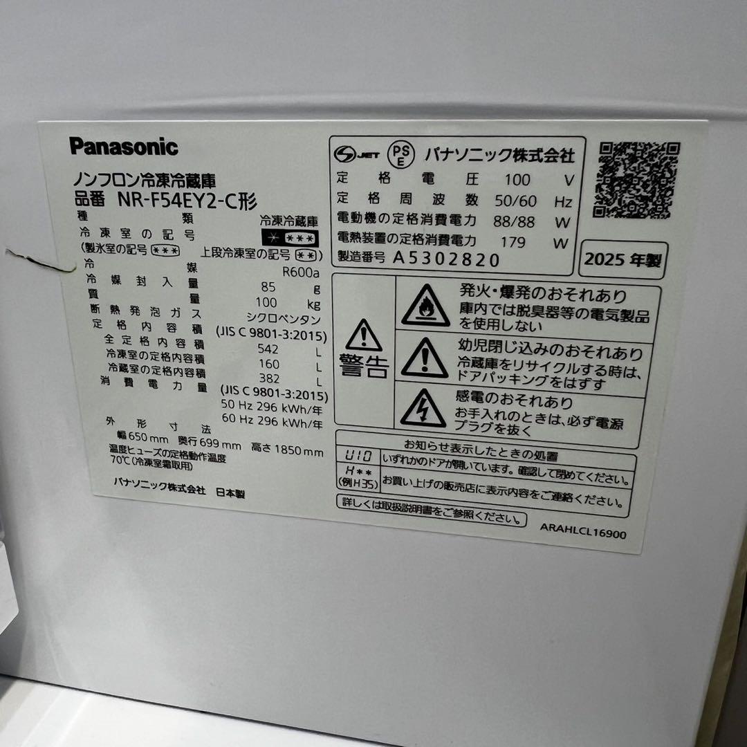 おかみ★953　冷蔵庫　パナソニック　25年製　綺麗　両開き　設置無料