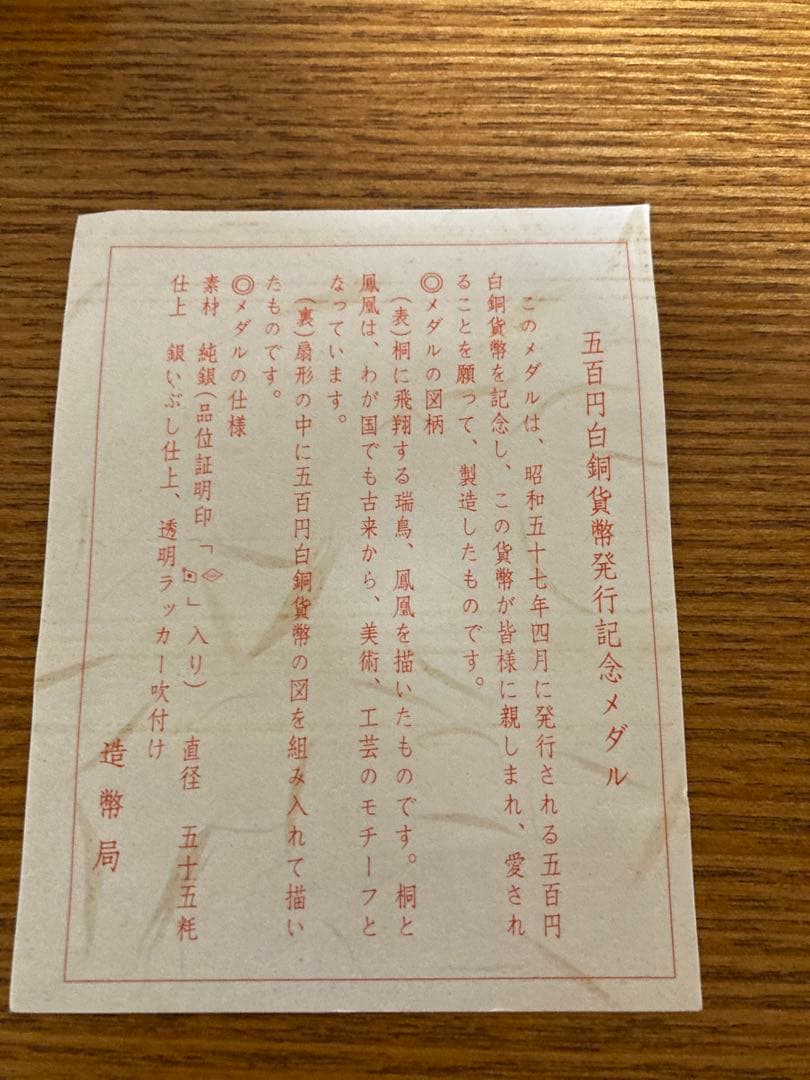 500円白銅貨幣発行記念メダル　完品