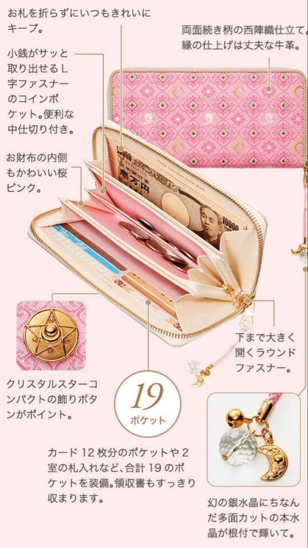 セーラームーン　西陣織　長財布　新品未使用