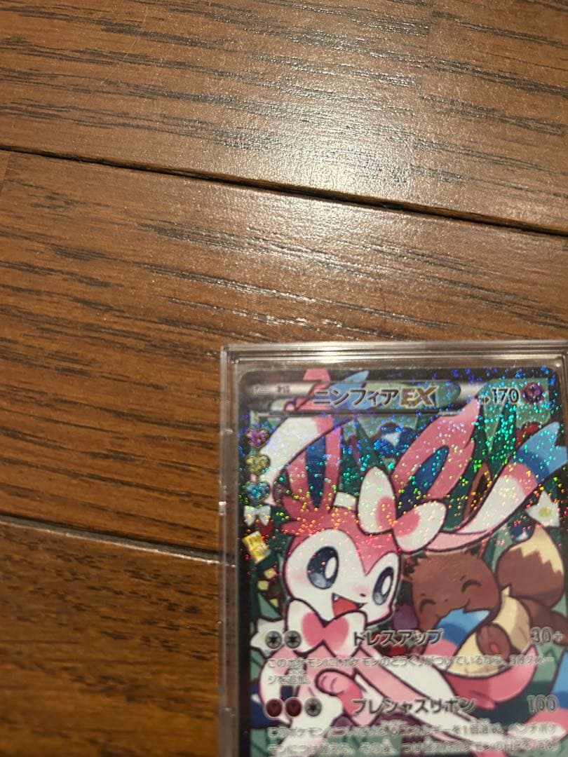 萌*望様 ニンフィアEX RR CP3 ポケキュンコレクション 026/032