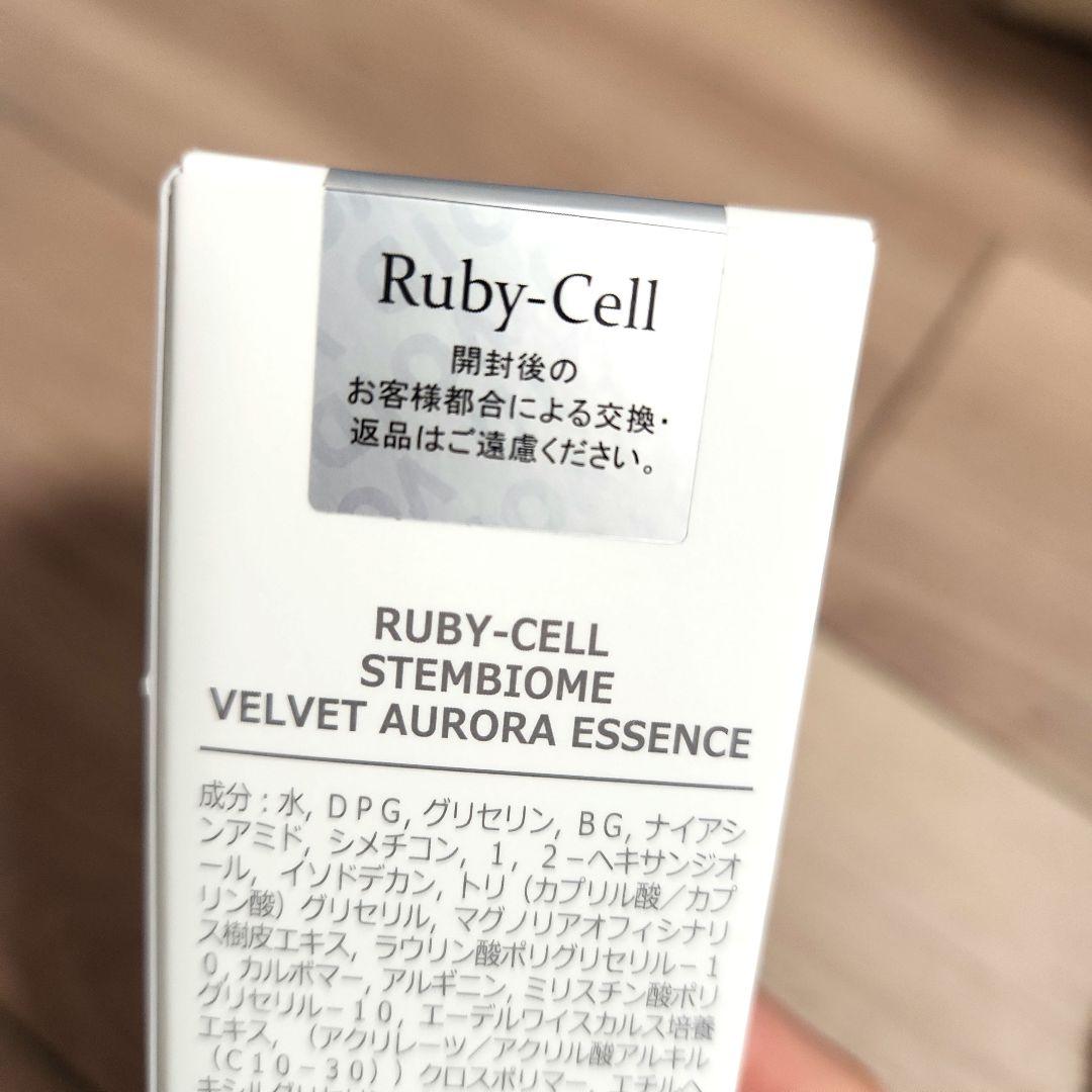 RubyCell 3本❤新品ステムバイオームシリーズベルベットオーロラエッセンス