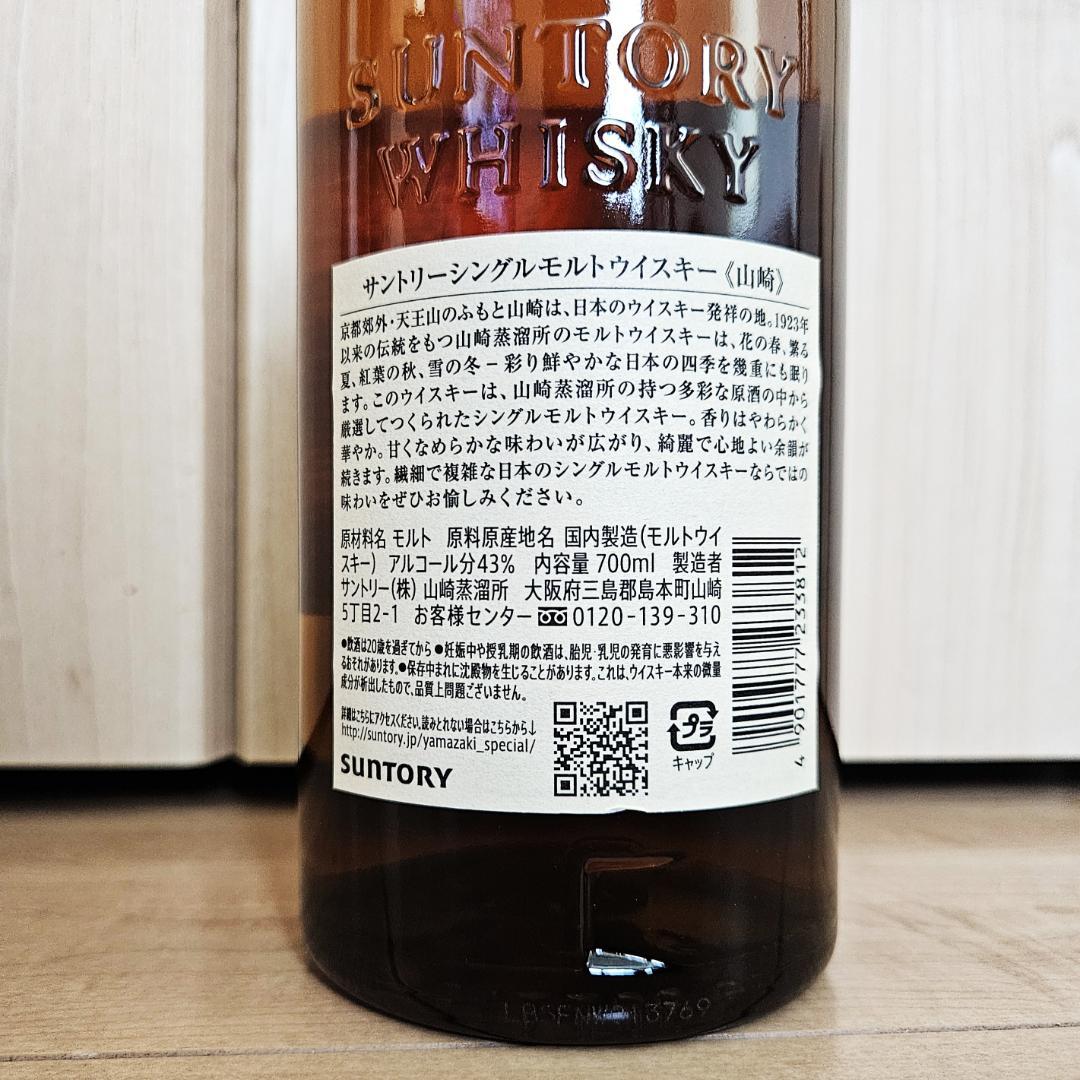 サントリーシングルモルトウイスキー　山崎 700ml瓶　化粧箱付