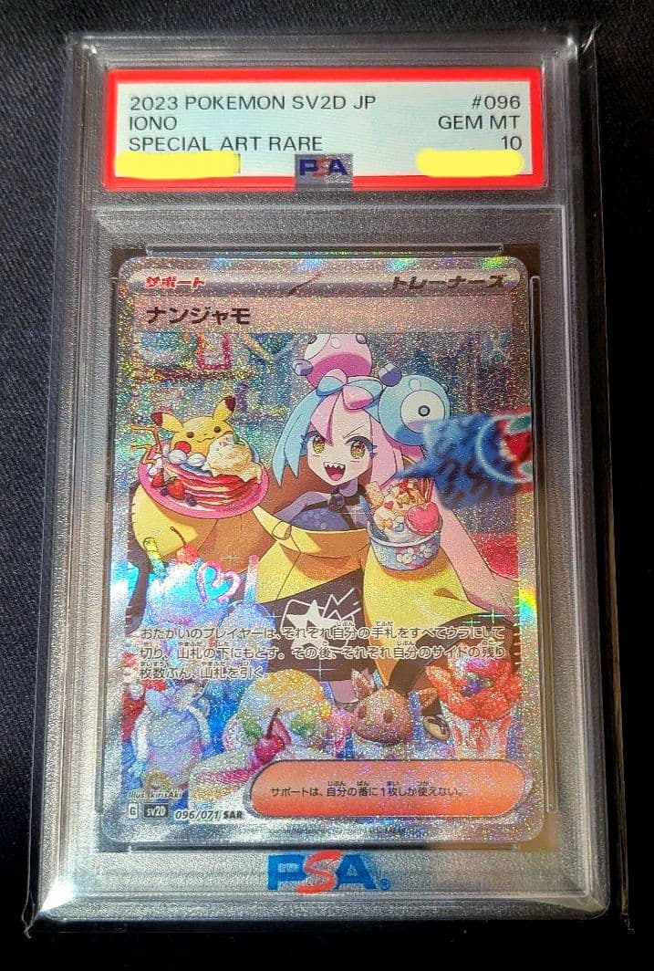 A*I様 <ゲリラオークション開始‼️>ナンジャモ　SAR　PSA10