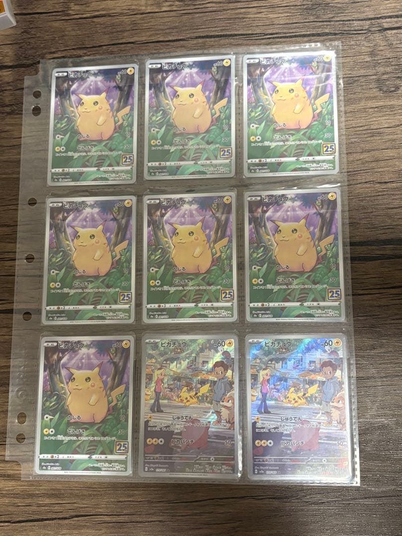 ピカチュウまとめ売り