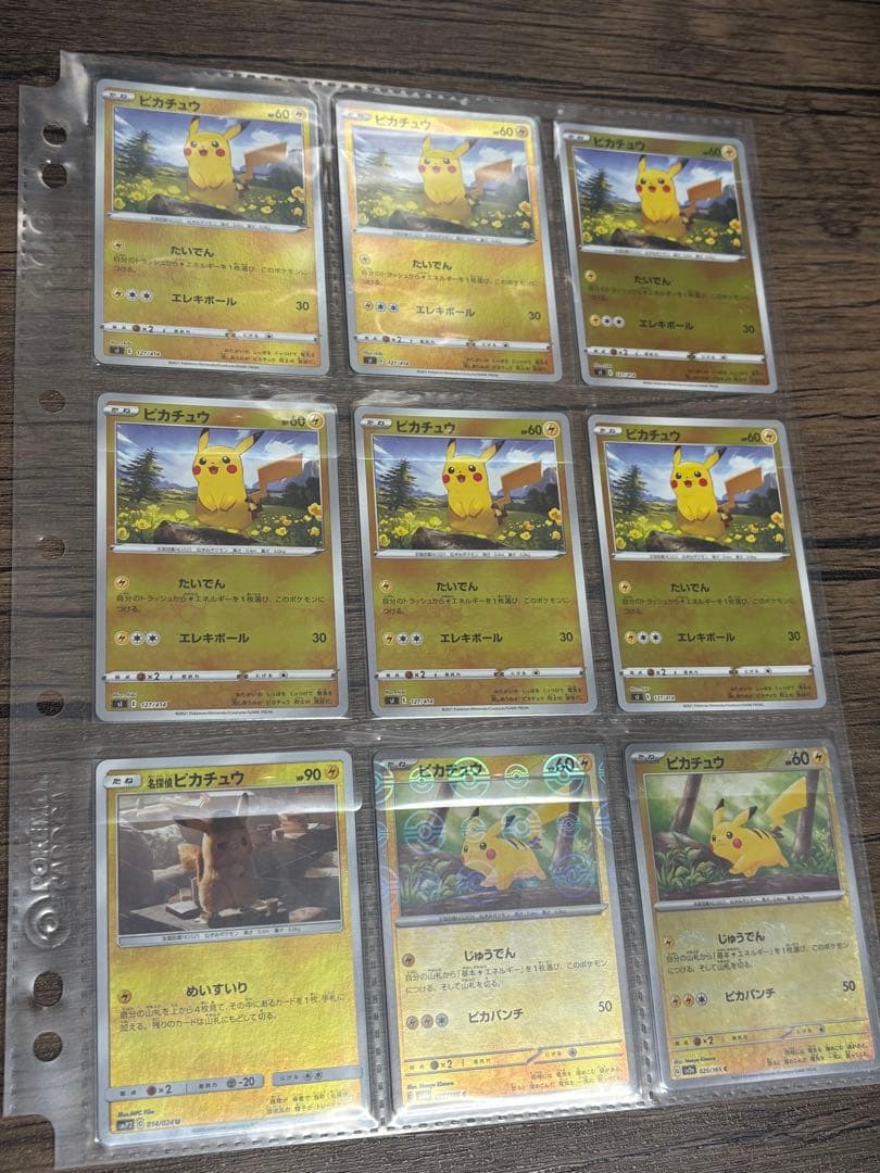 ピカチュウまとめ売り