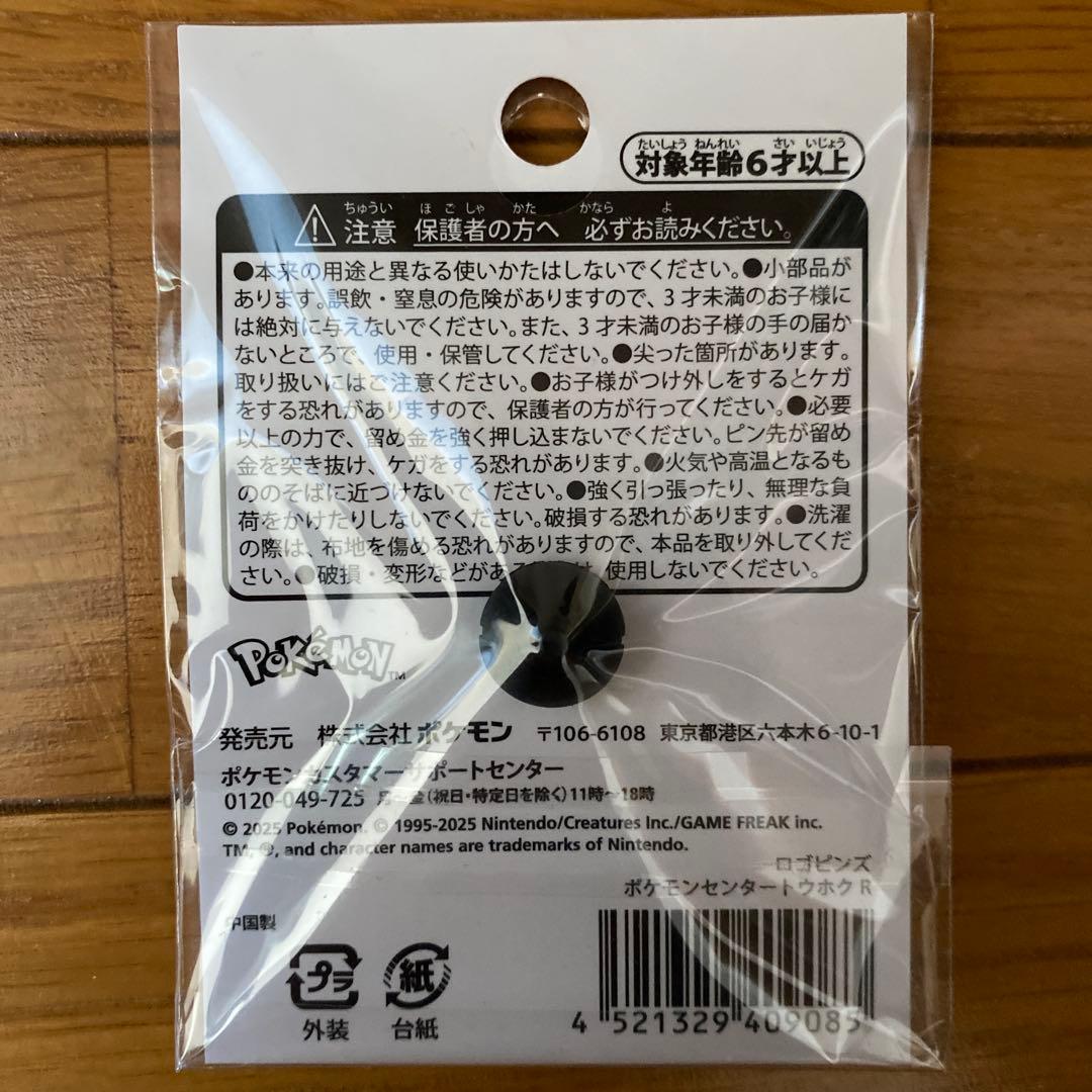 【新品未開封】B ロゴピンズ ポケモンセンタートウホクＲ9点セット【トウホク】