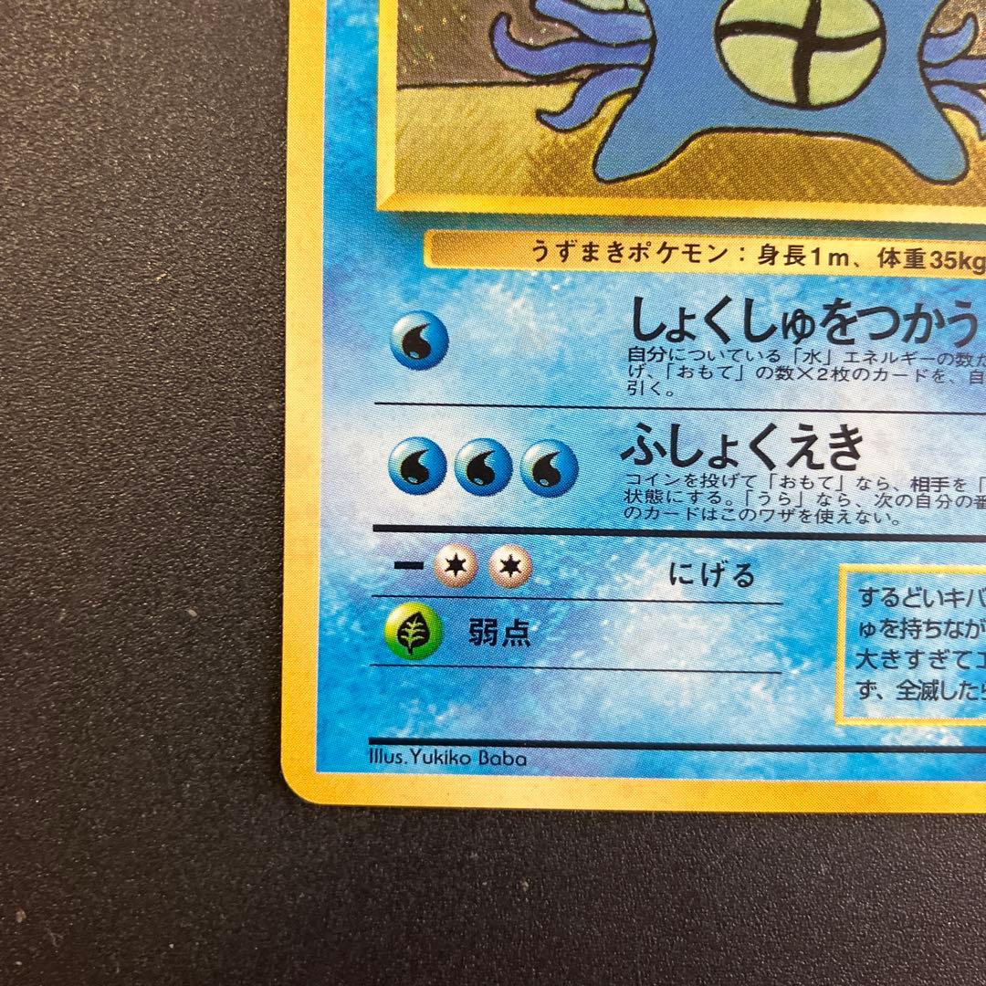 ポケモン ポケットモンスター ポケカ 旧裏 プロモ 通信進化 オムスター