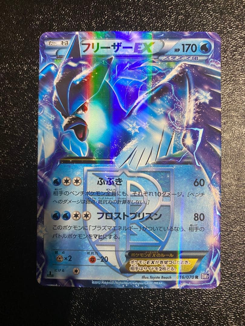 【稀少】ポケモンカード フリーザーEX 1ed プラズマ団 【極美品】