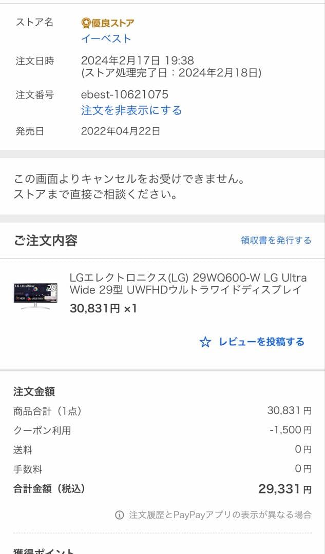 LG29型ディスプレイ　スピーカー搭載　背面ホワイト 29WQ600-W